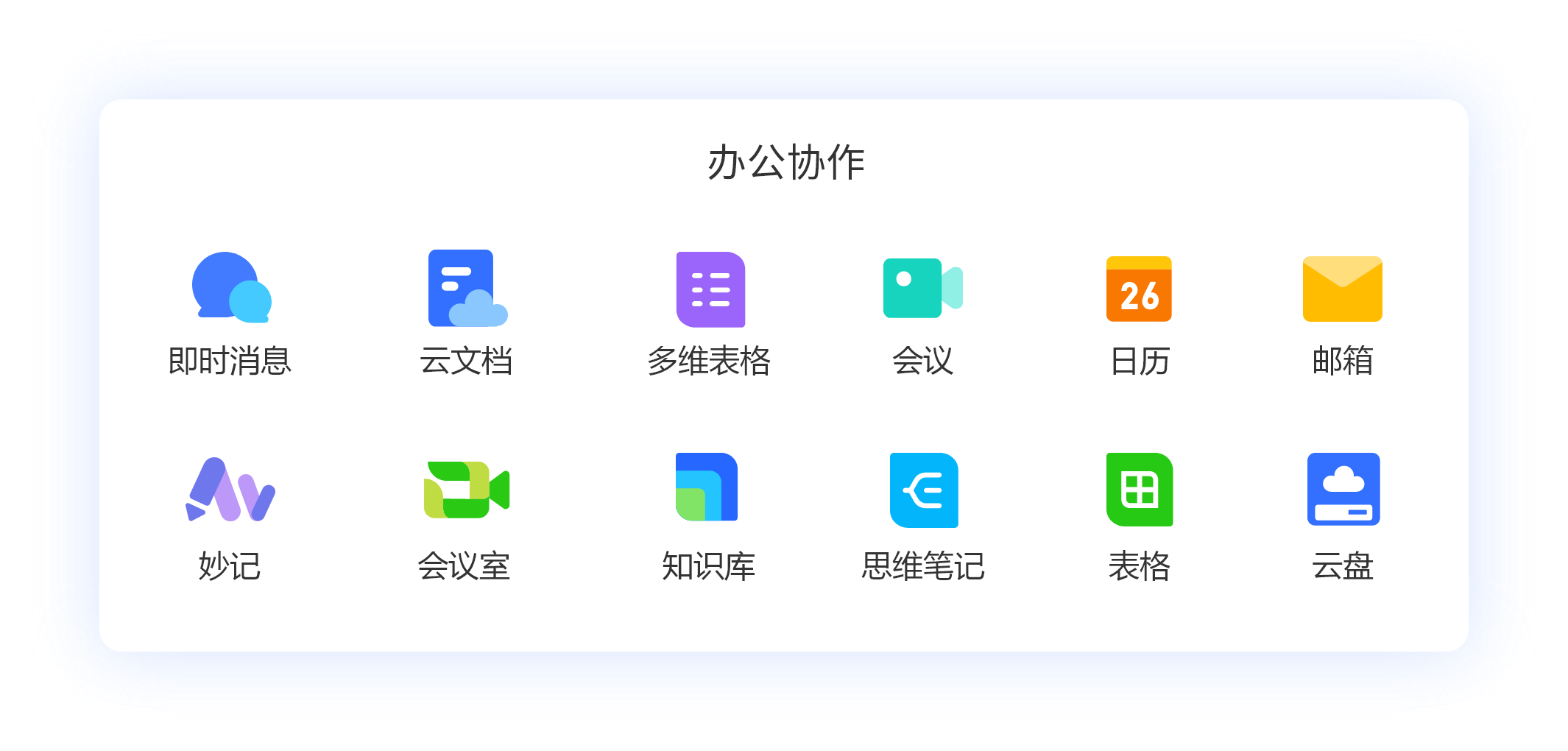 辦公協作
