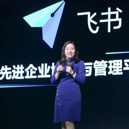 華住首席數字官劉欣欣：用飛書賦能組織協同升級